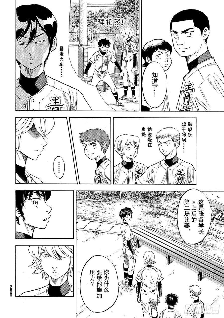 钻石王牌 act2105话 因为他很强