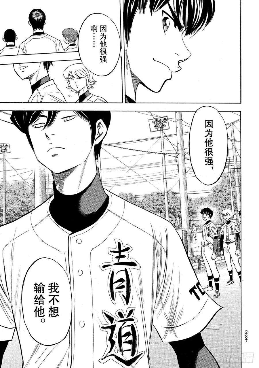 钻石王牌 act2105话 因为他很强