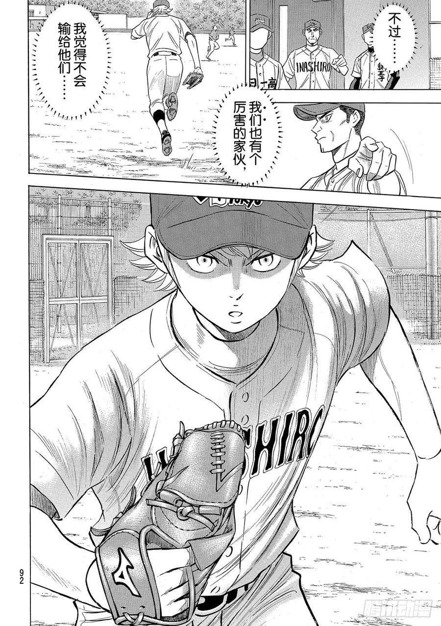 钻石王牌 act2106话 成宫鸣