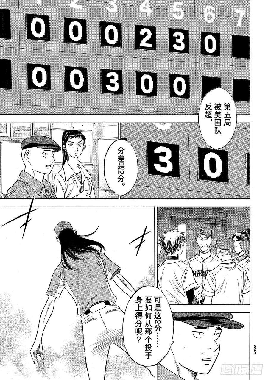 钻石王牌 act2106话 成宫鸣