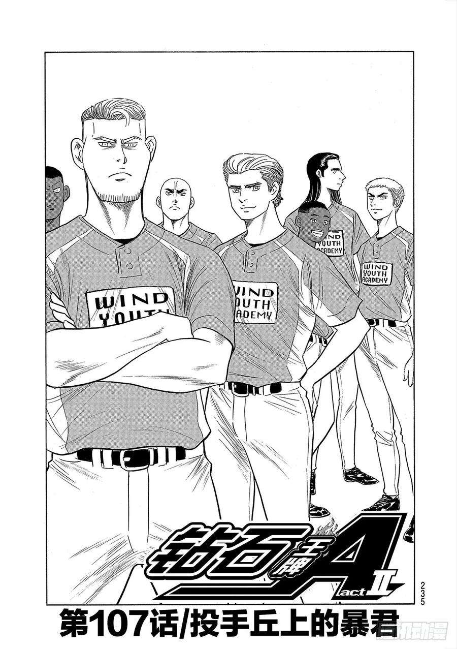 钻石王牌 act2107话 投手丘上的暴君