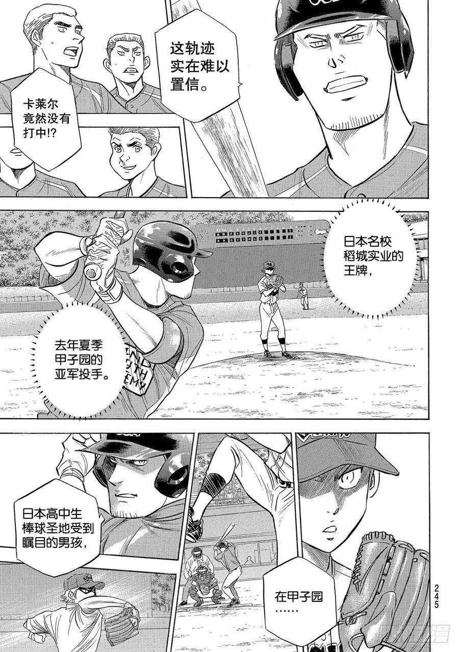 钻石王牌 act2107话 投手丘上的暴君