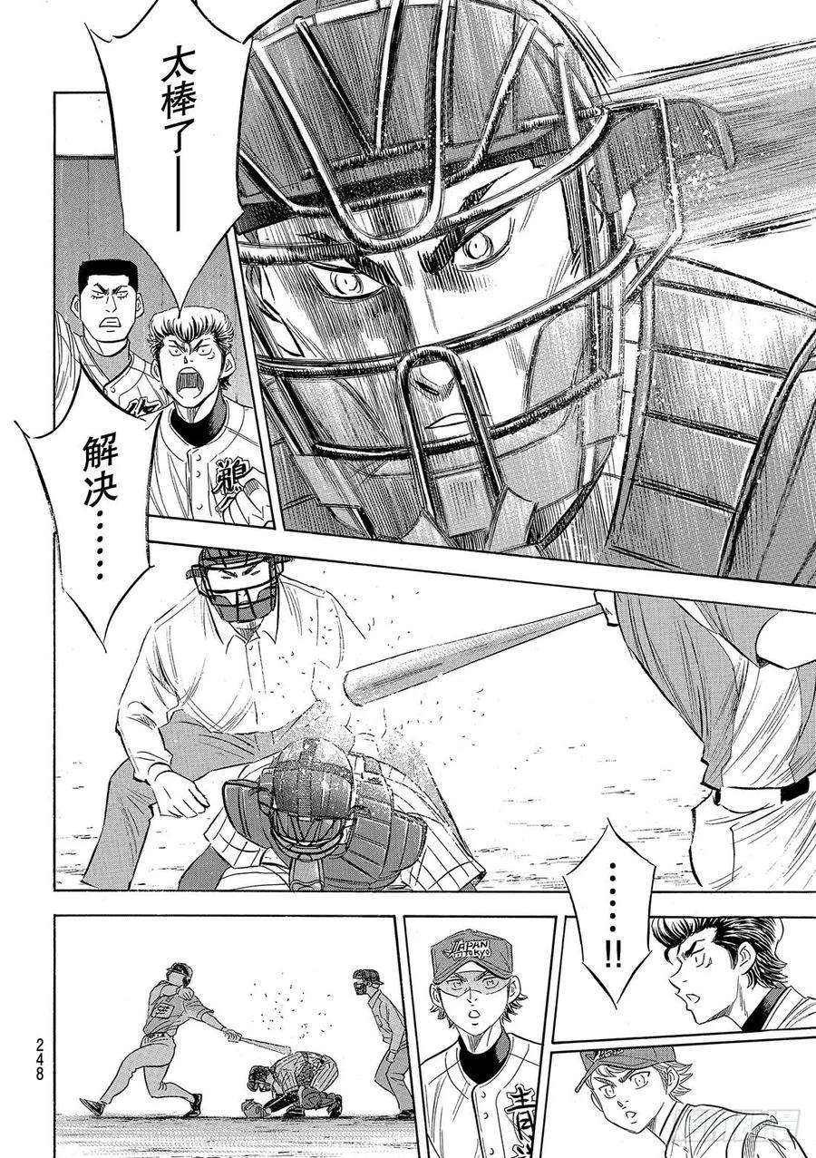 钻石王牌 act2107话 投手丘上的暴君