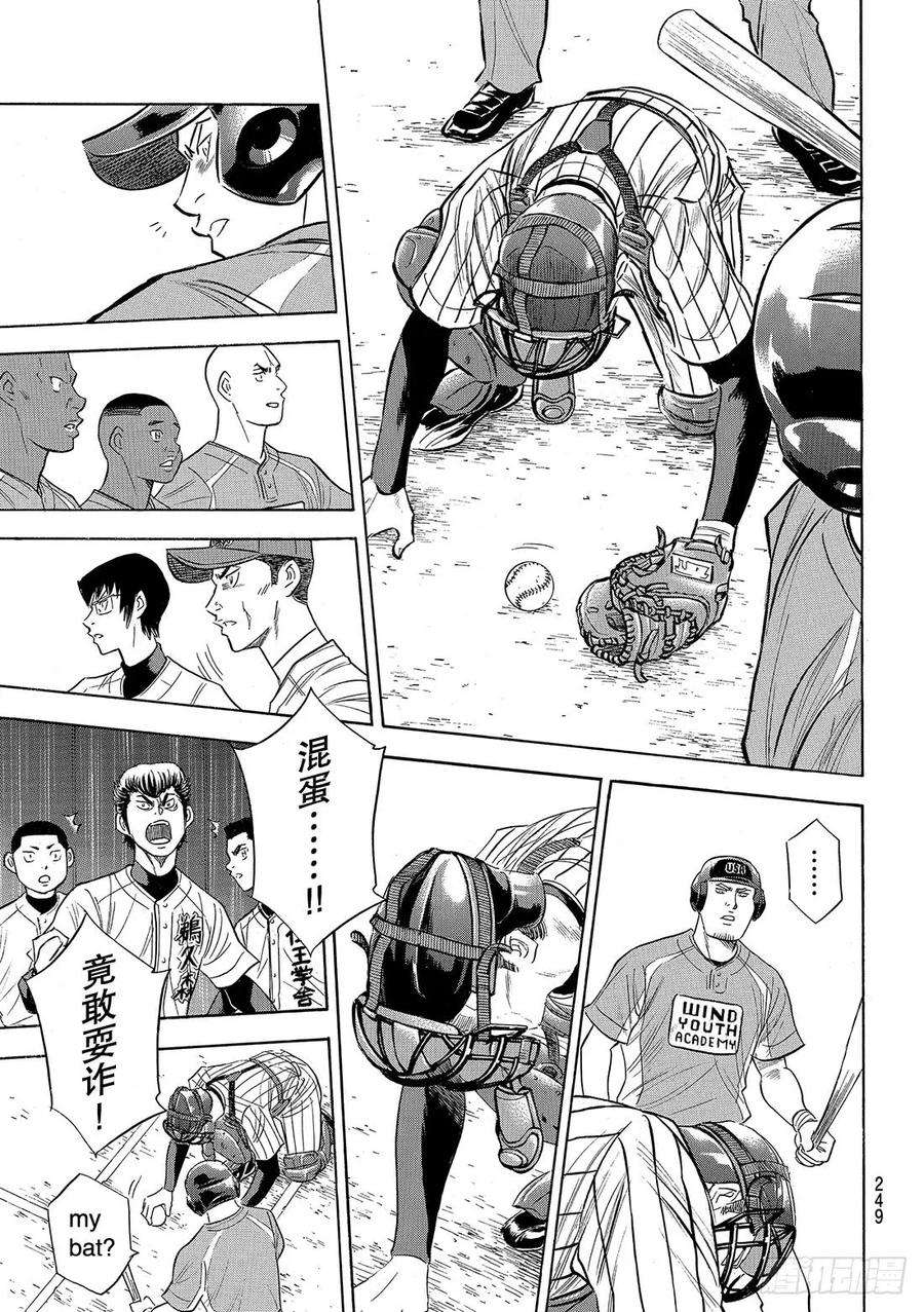 钻石王牌 act2107话 投手丘上的暴君