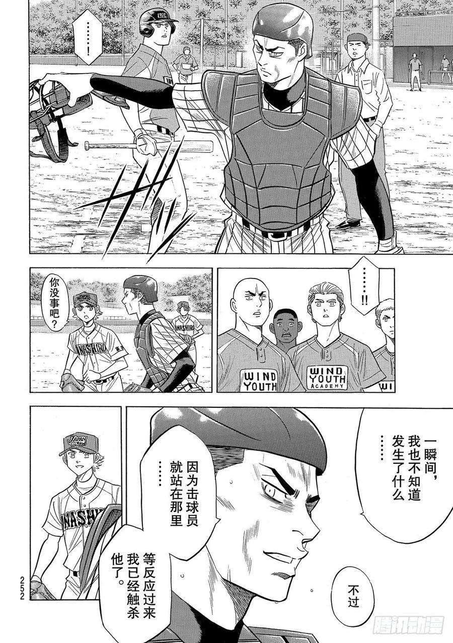 钻石王牌 act2107话 投手丘上的暴君