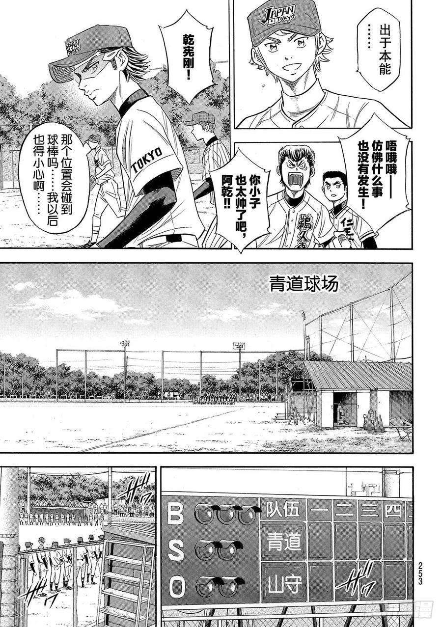 钻石王牌 act2107话 投手丘上的暴君