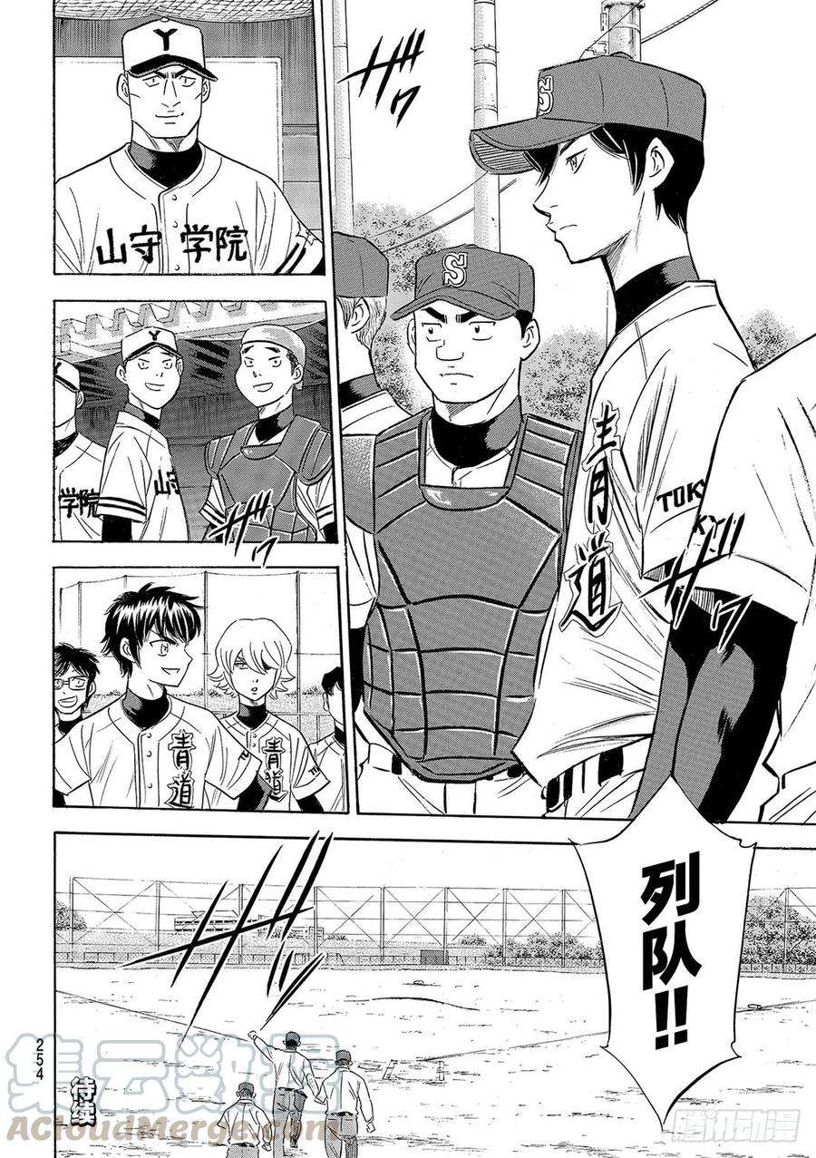 钻石王牌 act2107话 投手丘上的暴君