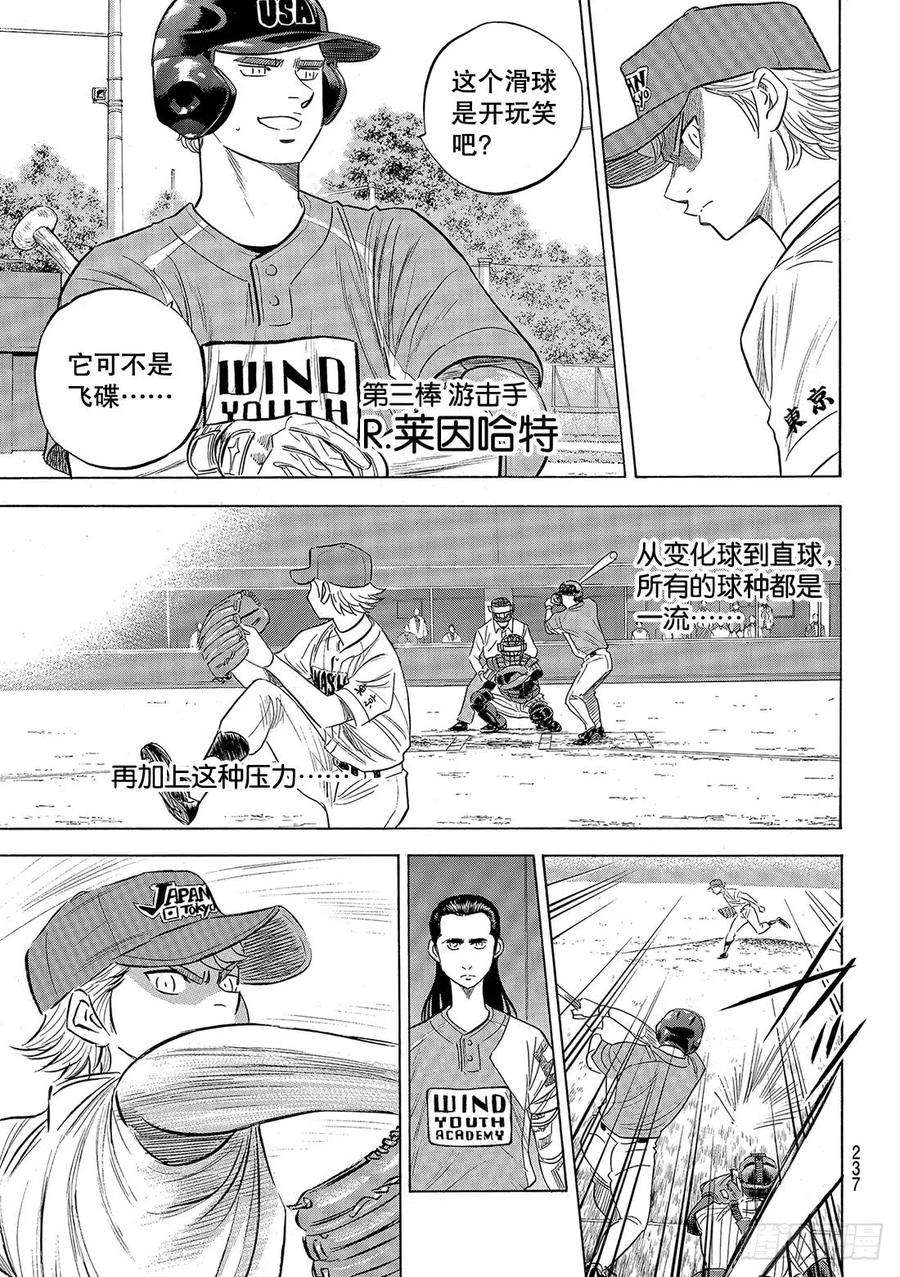 钻石王牌 act2107话 投手丘上的暴君