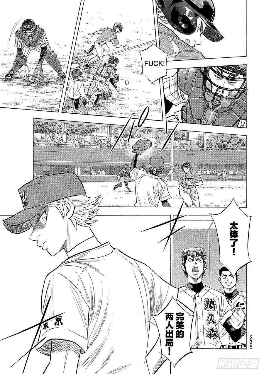 钻石王牌 act2107话 投手丘上的暴君