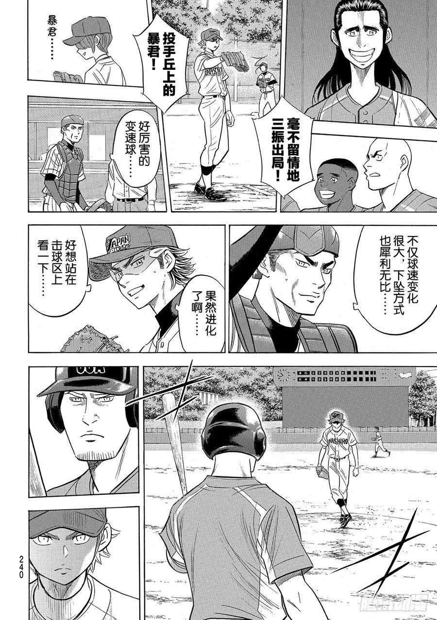 钻石王牌 act2107话 投手丘上的暴君