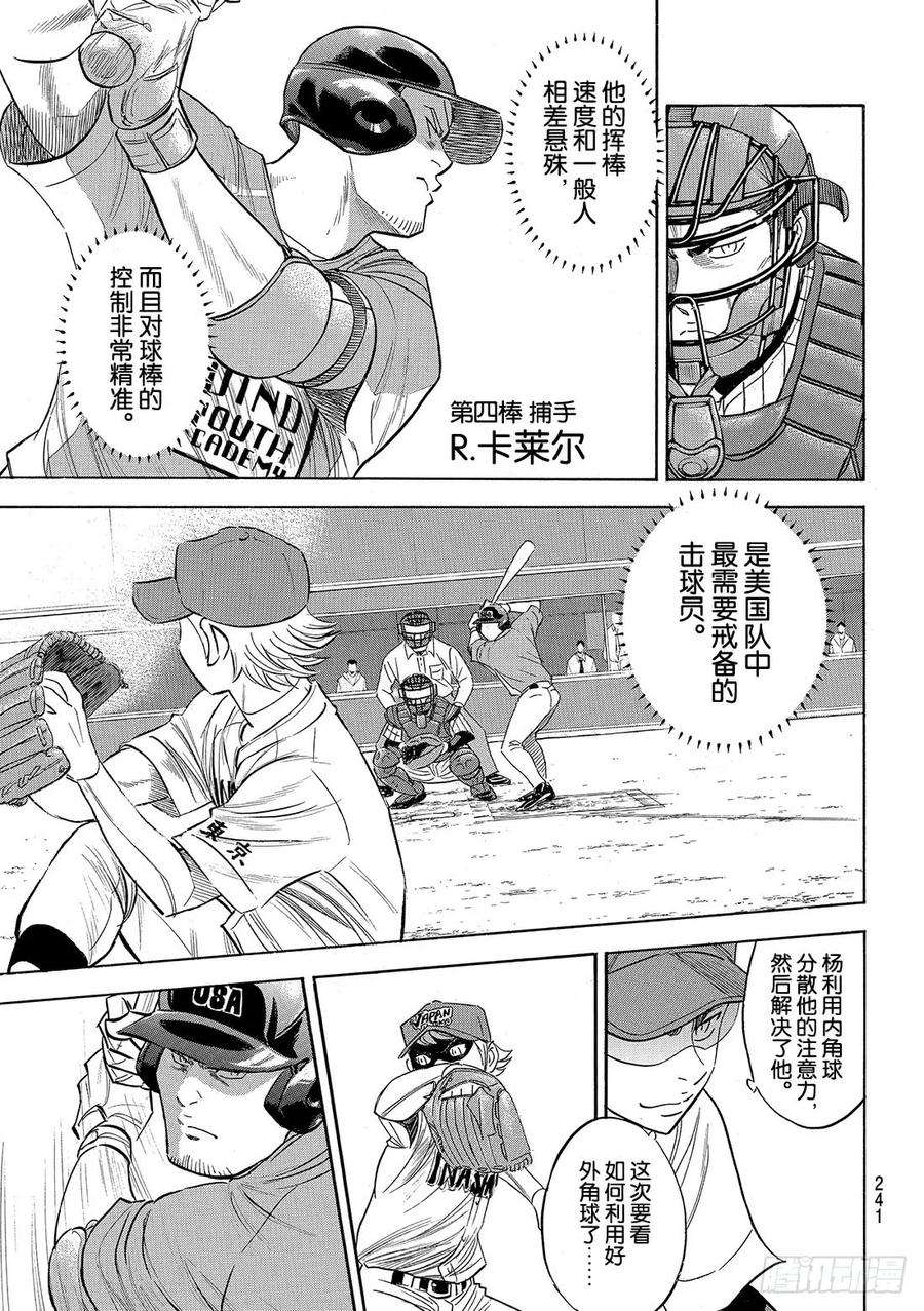 钻石王牌 act2107话 投手丘上的暴君