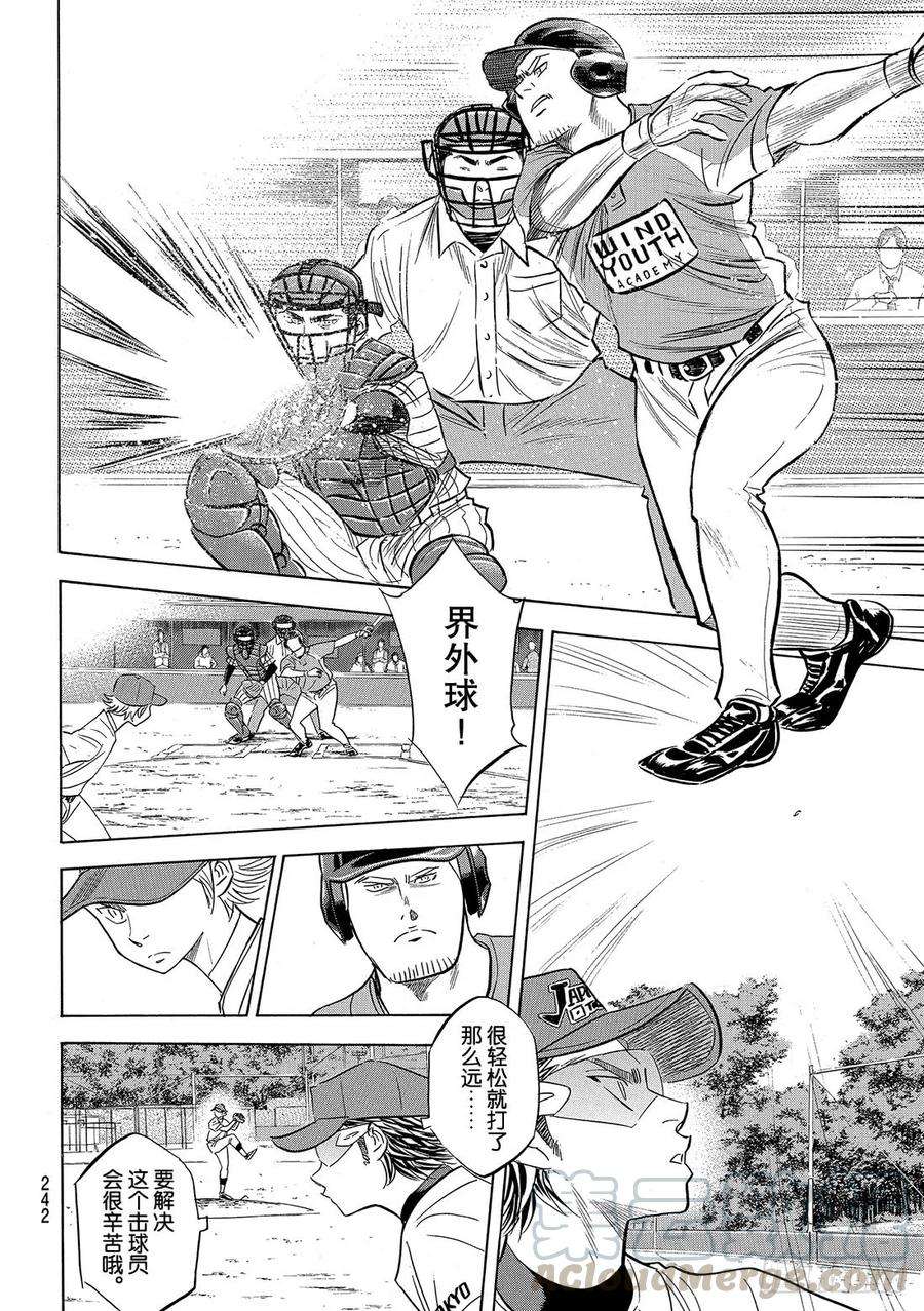钻石王牌 act2107话 投手丘上的暴君