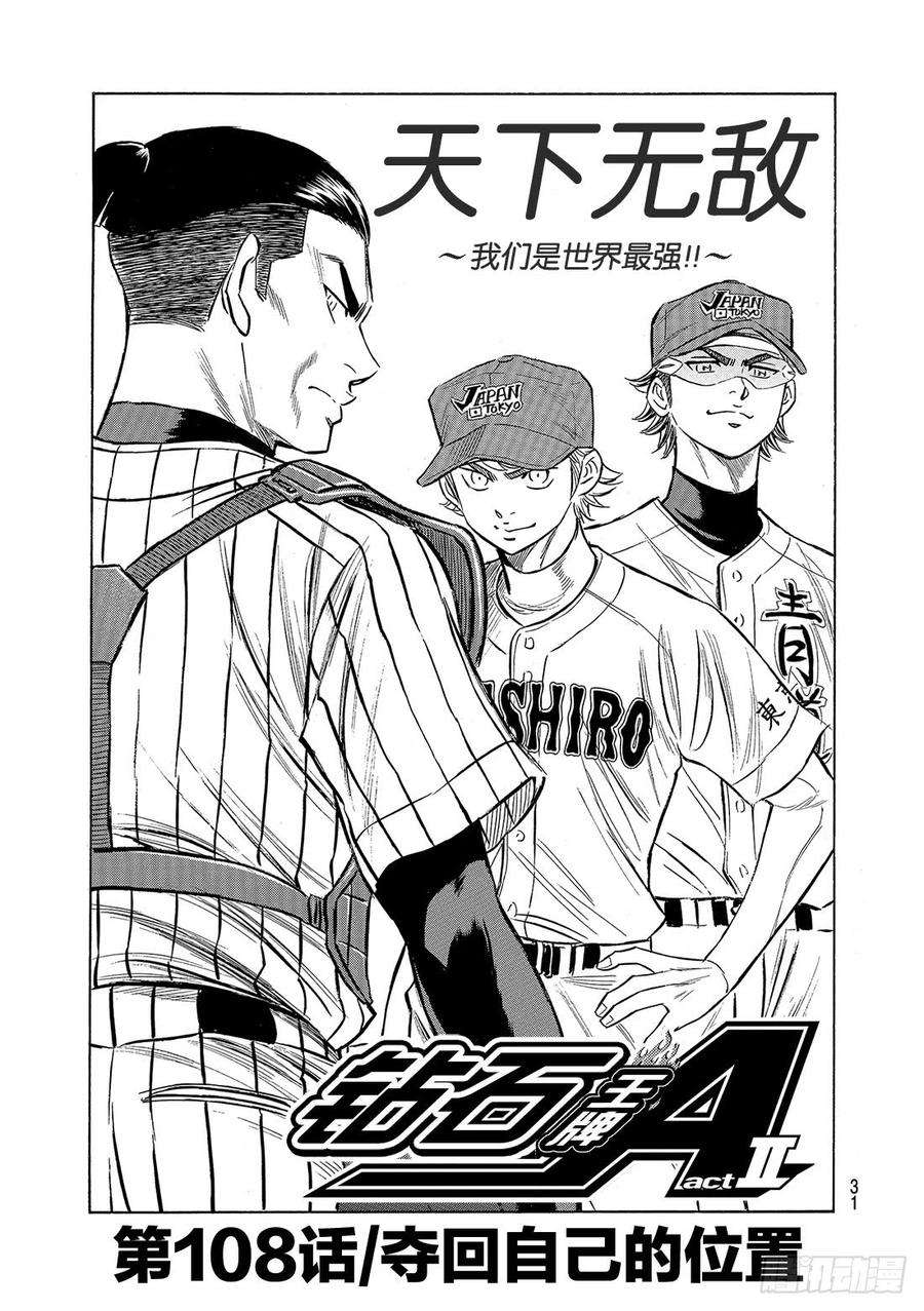 钻石王牌 act2108话 夺话自己的位置