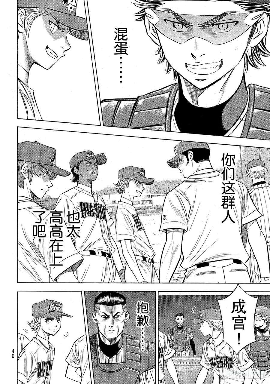 钻石王牌 act2108话 夺话自己的位置