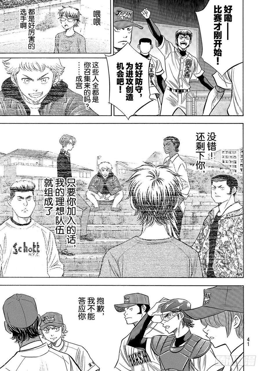 钻石王牌 act2108话 夺话自己的位置