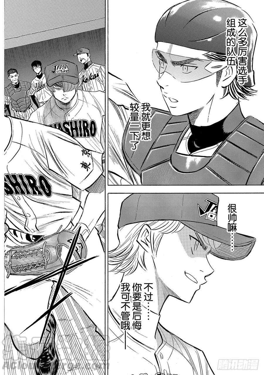 钻石王牌 act2108话 夺话自己的位置