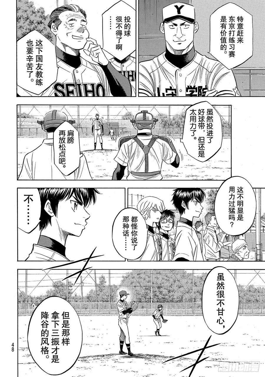 钻石王牌 act2108话 夺话自己的位置