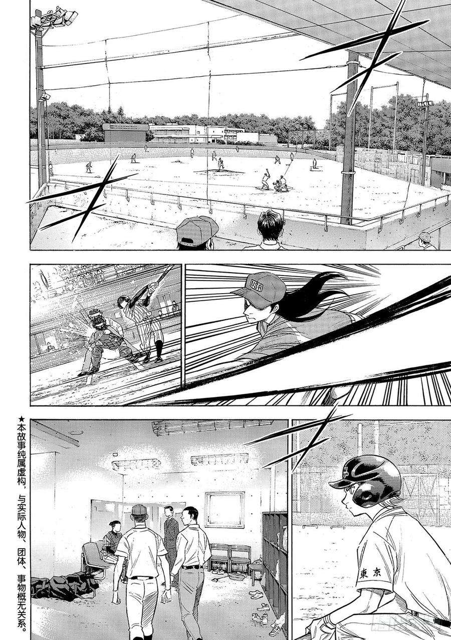 钻石王牌 act2108话 夺话自己的位置