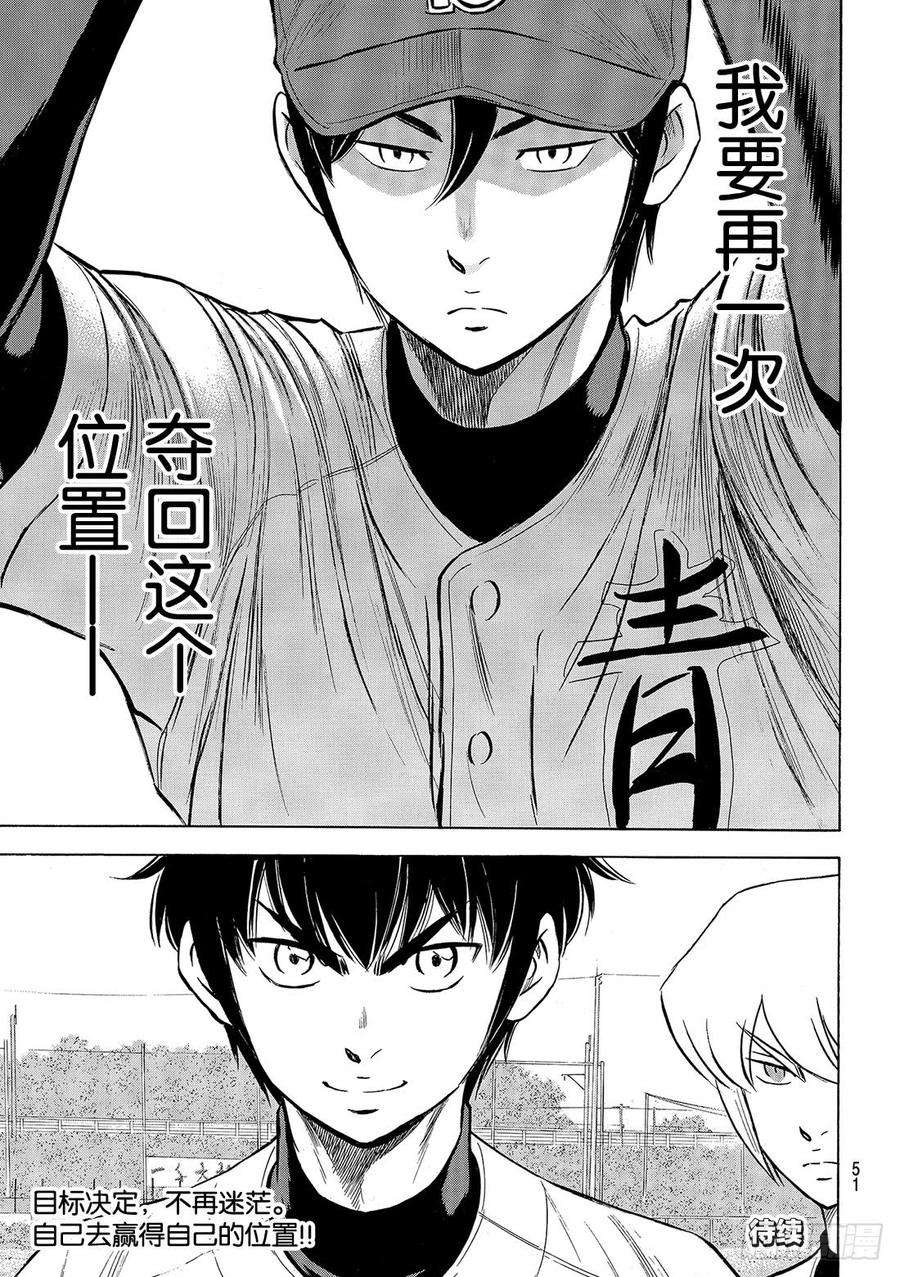 钻石王牌 act2108话 夺话自己的位置