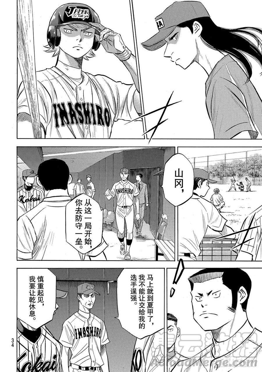 钻石王牌 act2108话 夺话自己的位置