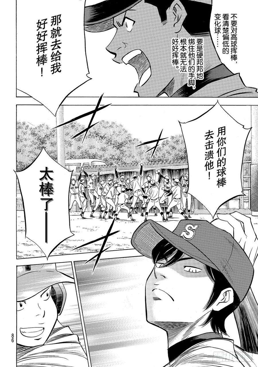 钻石王牌 act2109话 掩护态势