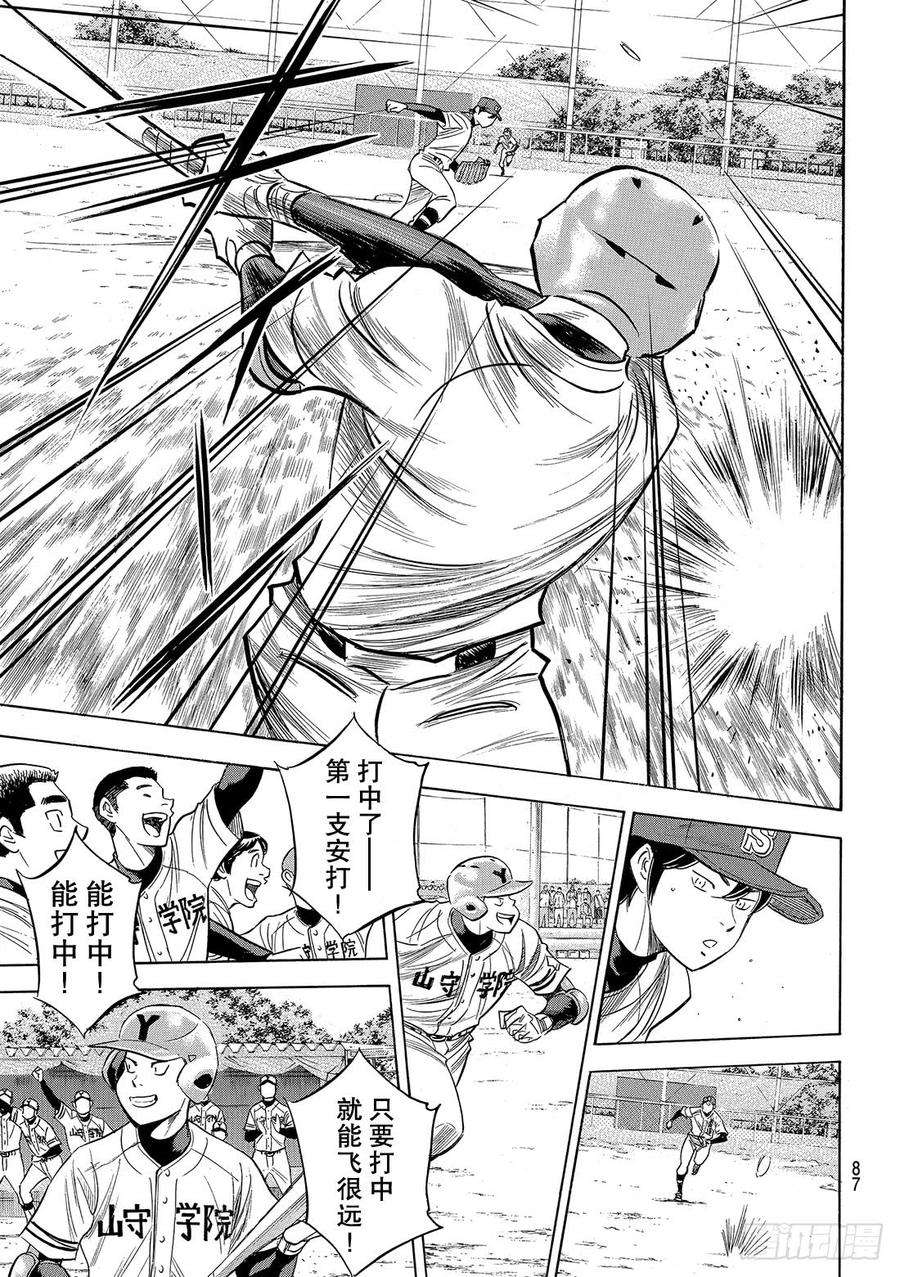钻石王牌 act2109话 掩护态势
