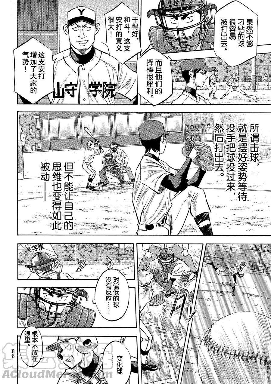 钻石王牌 act2109话 掩护态势