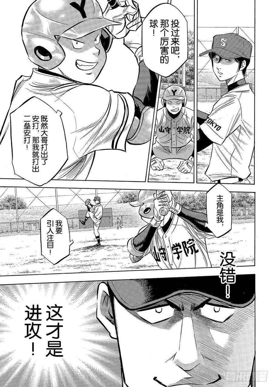 钻石王牌 act2109话 掩护态势