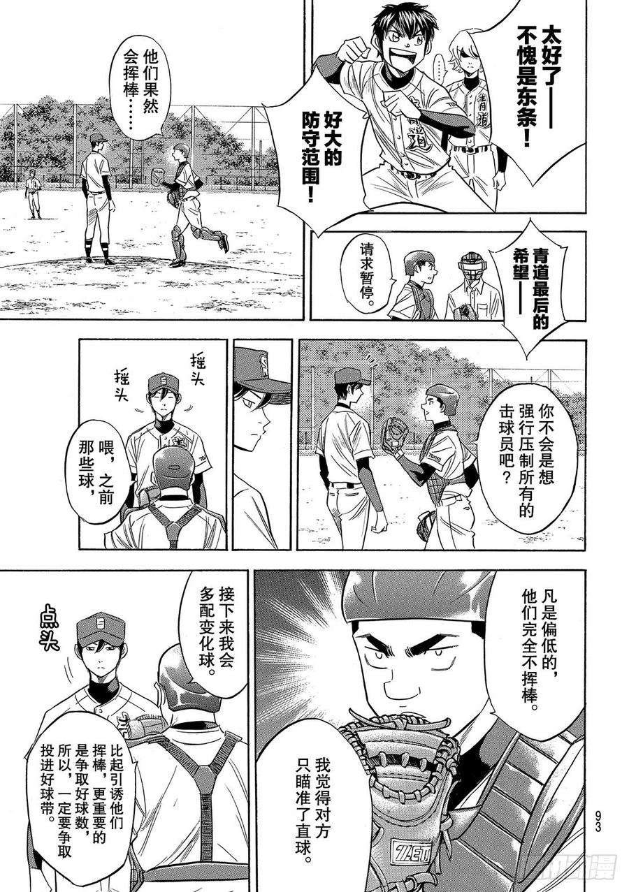钻石王牌 act2109话 掩护态势