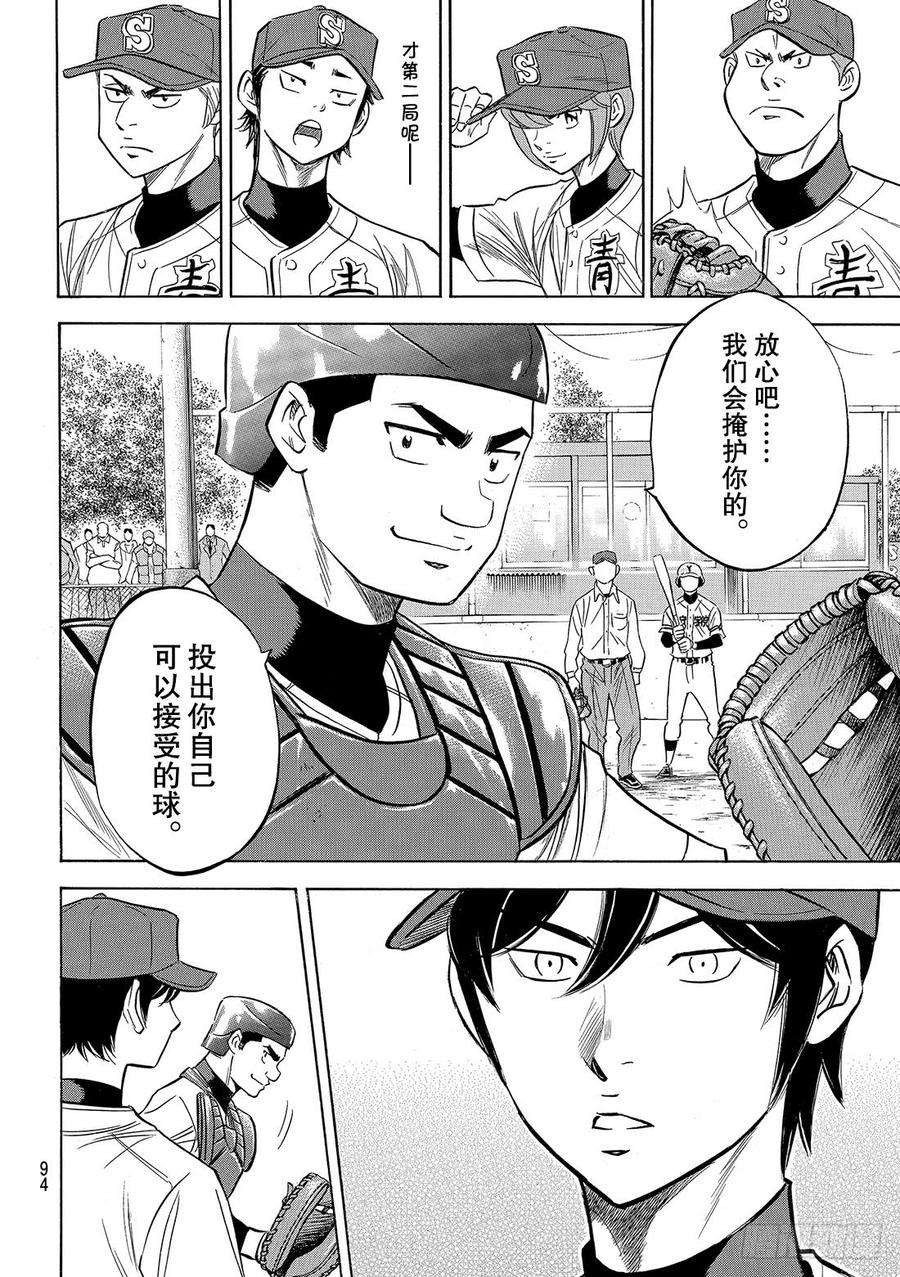 钻石王牌 act2109话 掩护态势