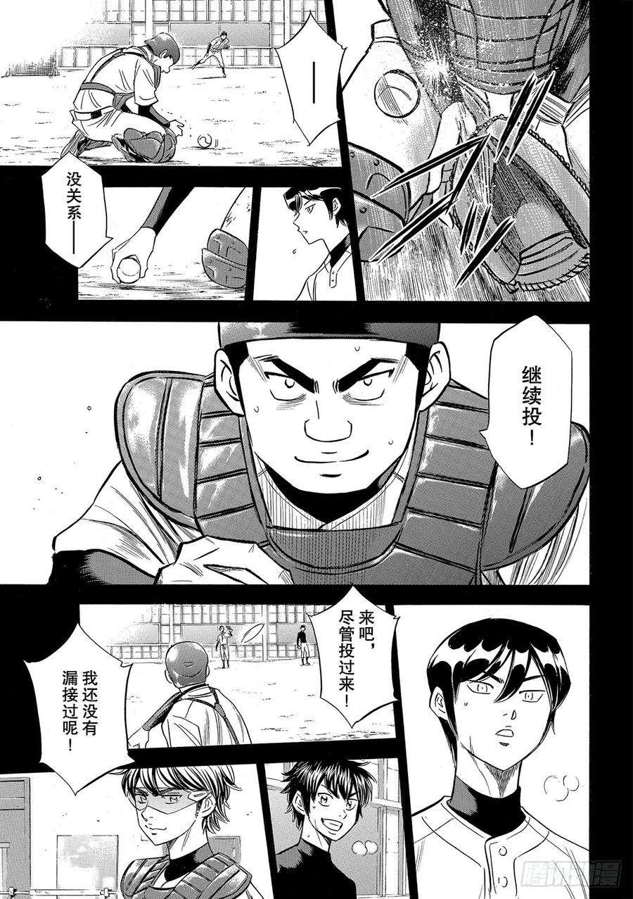 钻石王牌 act2109话 掩护态势
