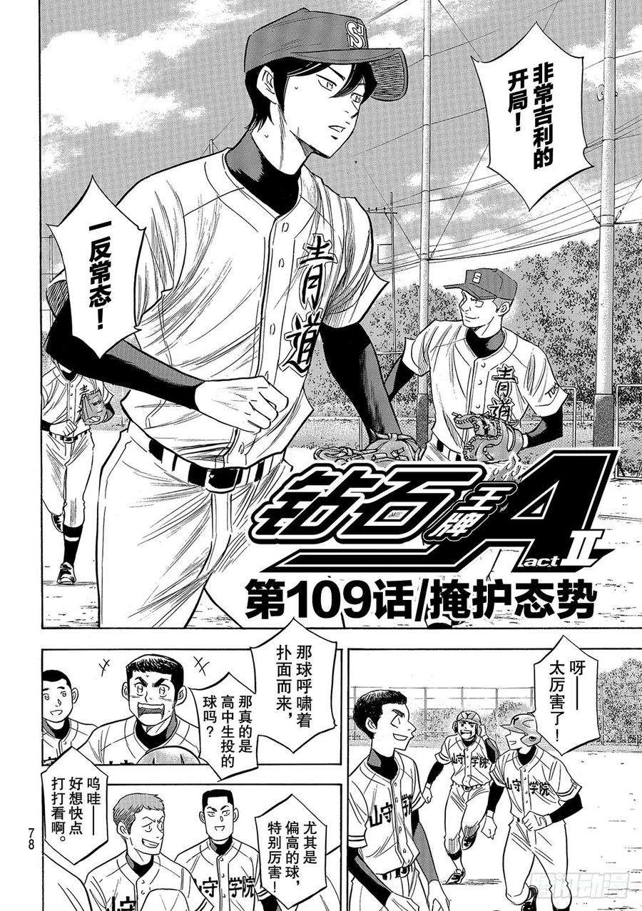 钻石王牌 act2109话 掩护态势