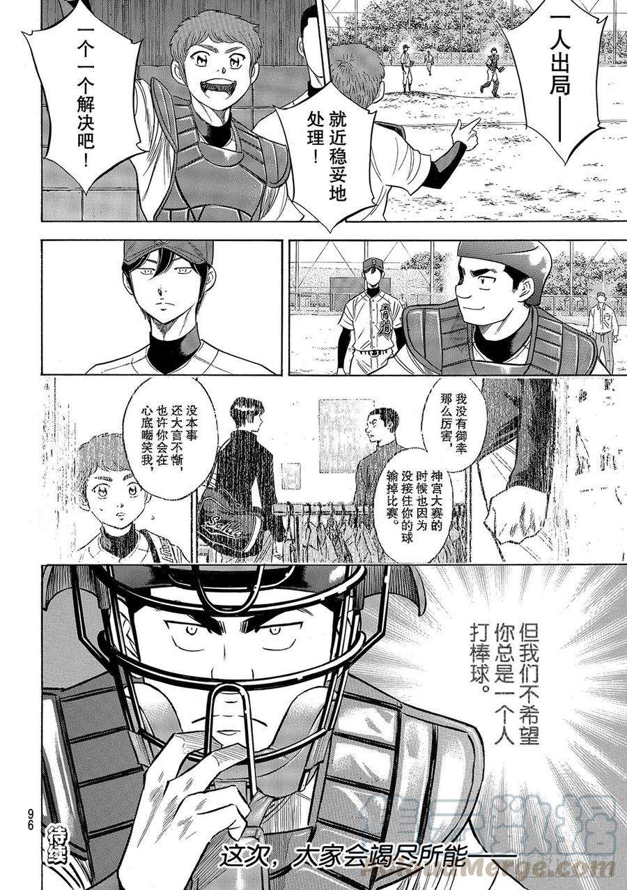 钻石王牌 act2109话 掩护态势