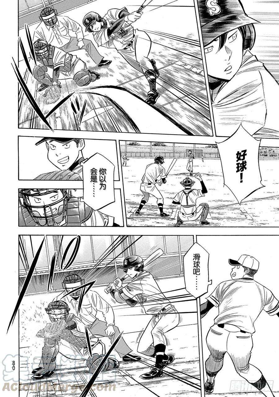 钻石王牌 act2109话 掩护态势