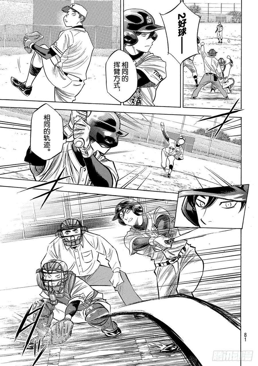 钻石王牌 act2109话 掩护态势