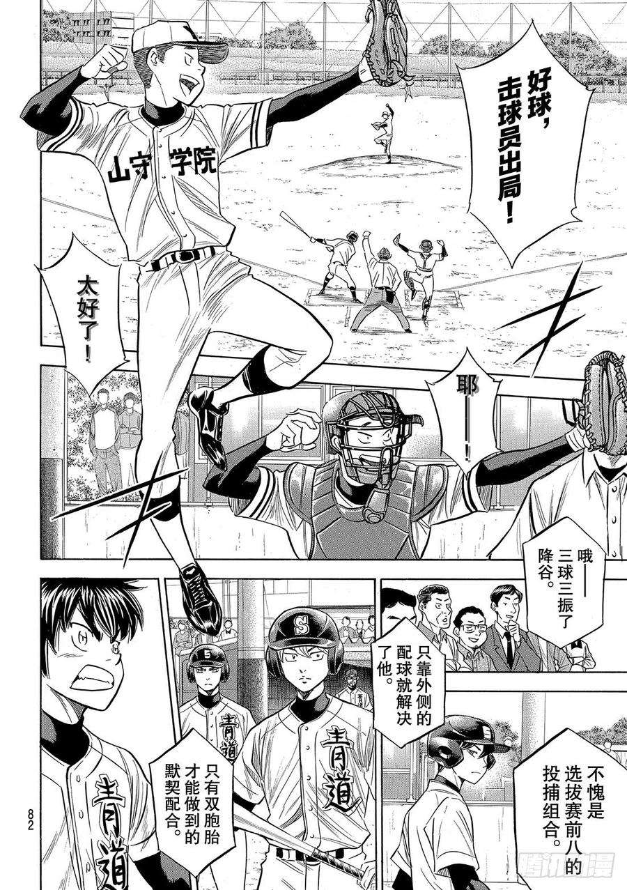 钻石王牌 act2109话 掩护态势