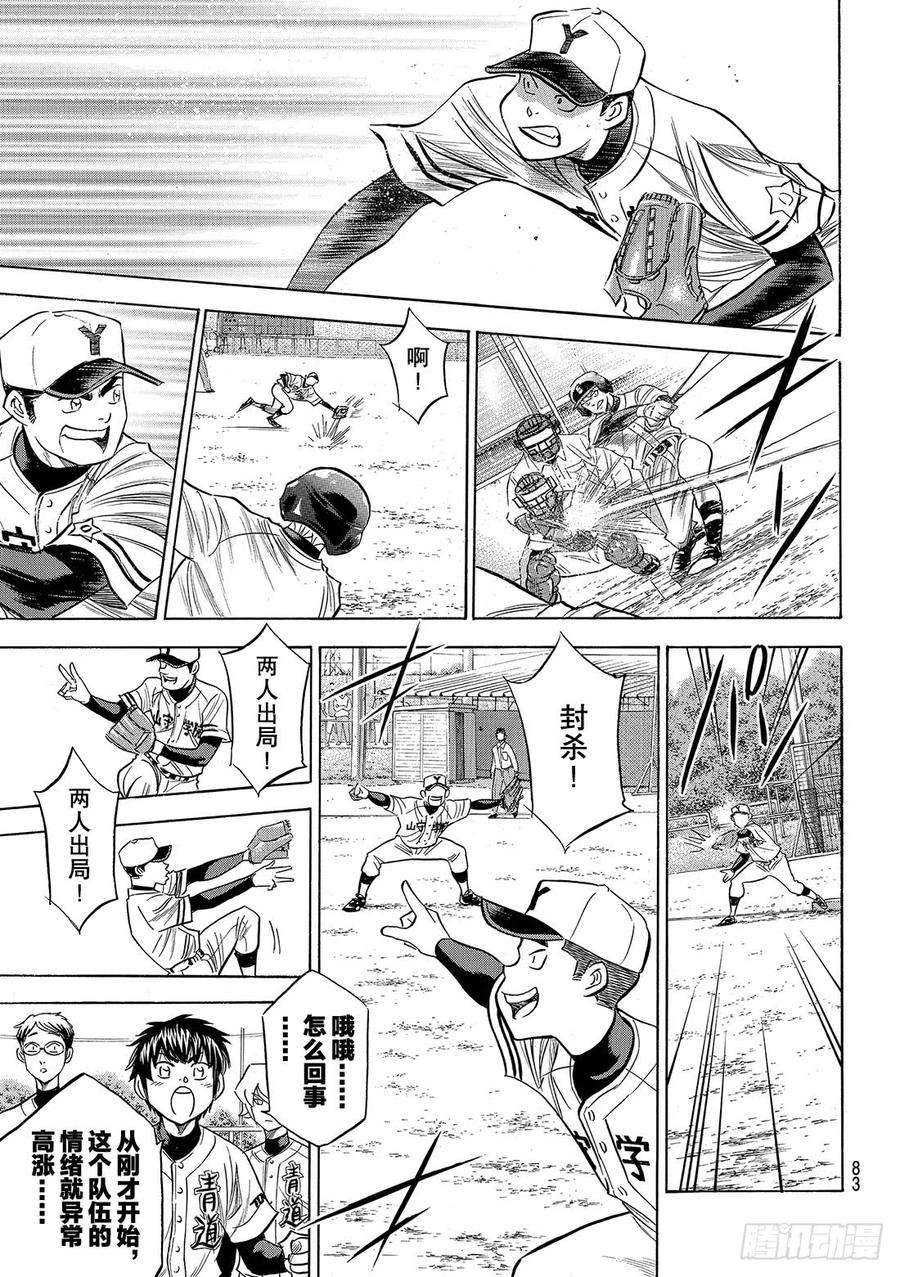 钻石王牌 act2109话 掩护态势