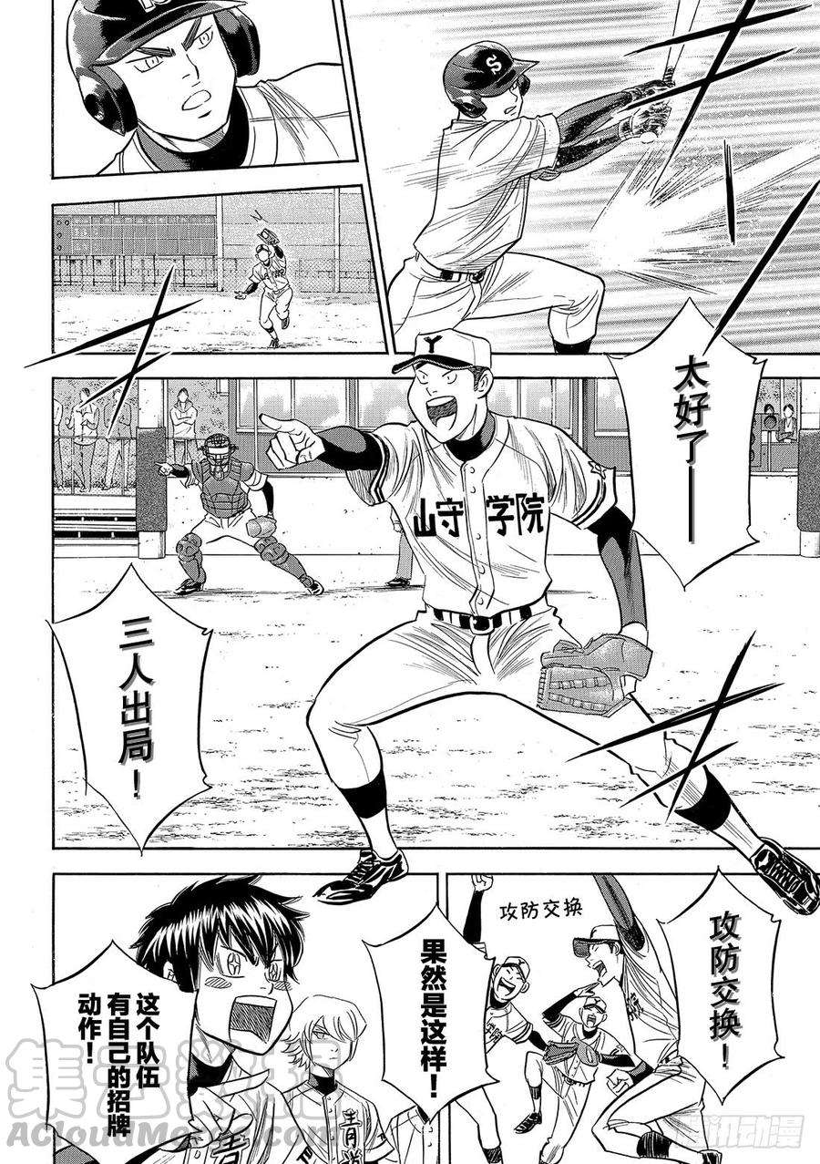 钻石王牌 act2109话 掩护态势