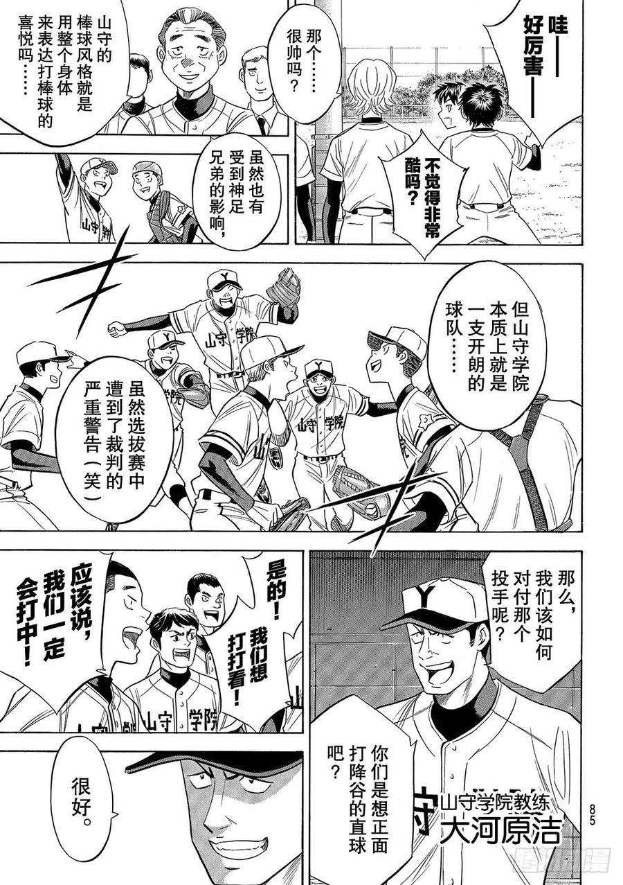 钻石王牌 act2109话 掩护态势