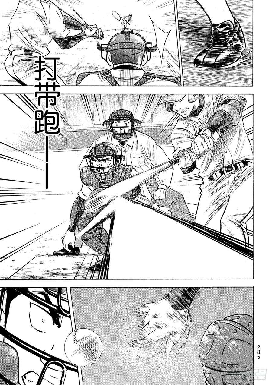 钻石王牌 act2110话 作为捕手