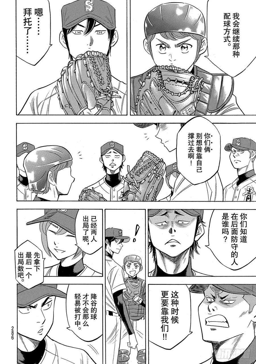 钻石王牌 act2111话 无法预期的未来