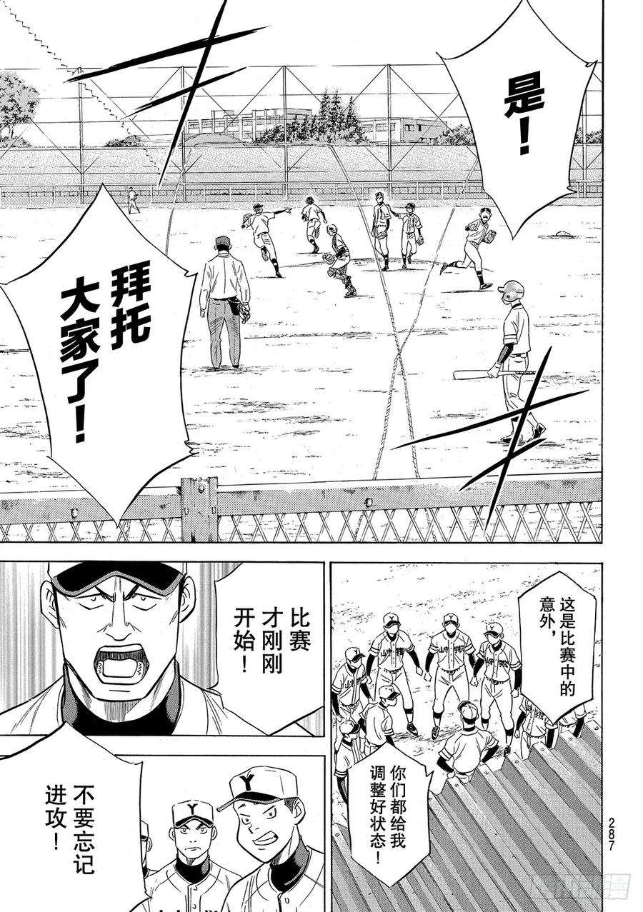钻石王牌 act2111话 无法预期的未来