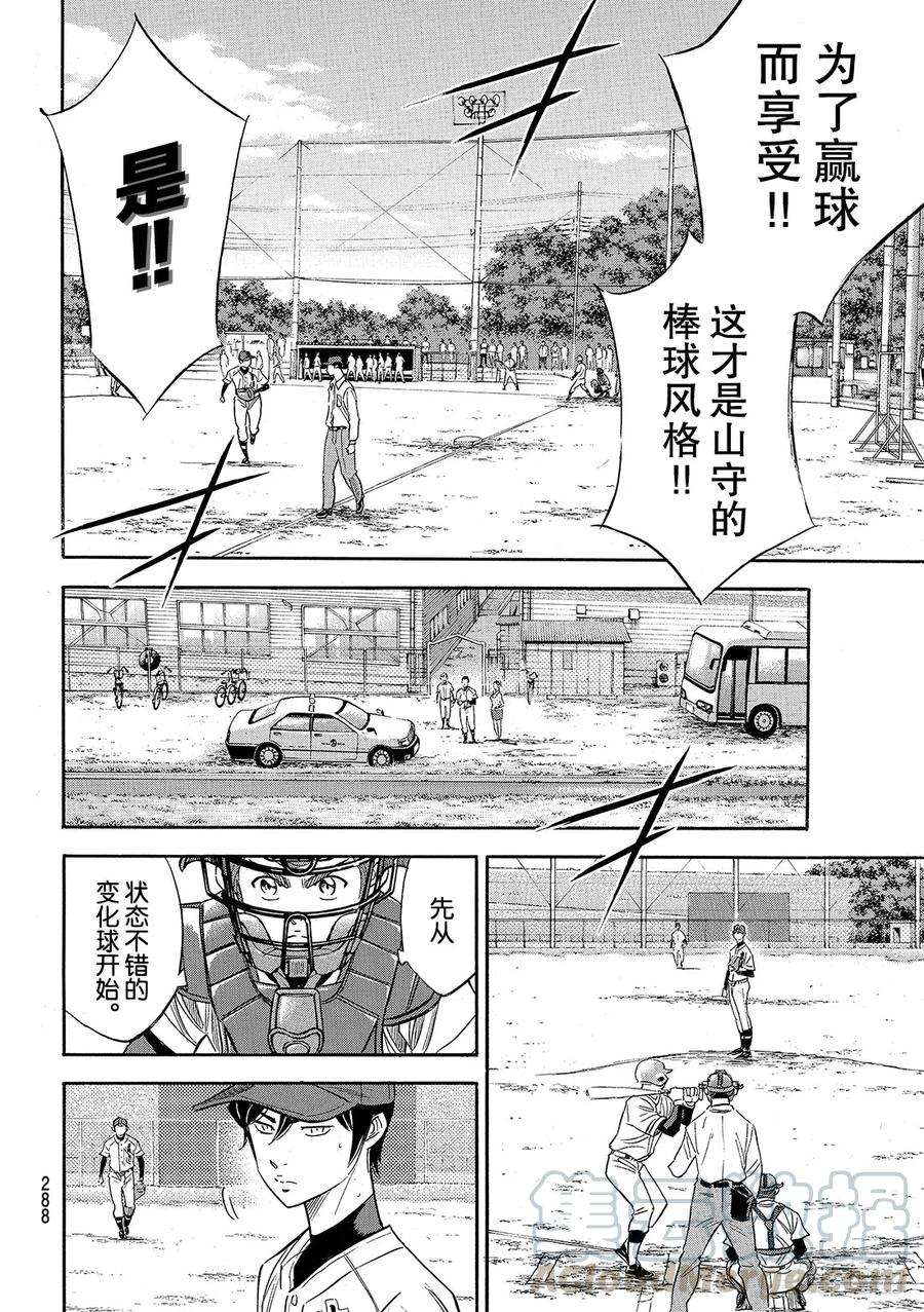 钻石王牌 act2111话 无法预期的未来