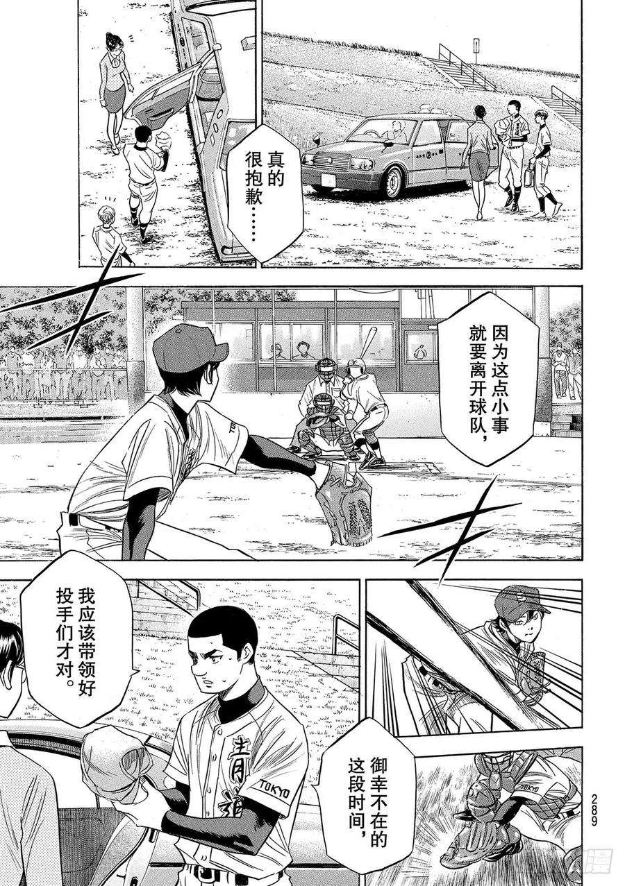 钻石王牌 act2111话 无法预期的未来