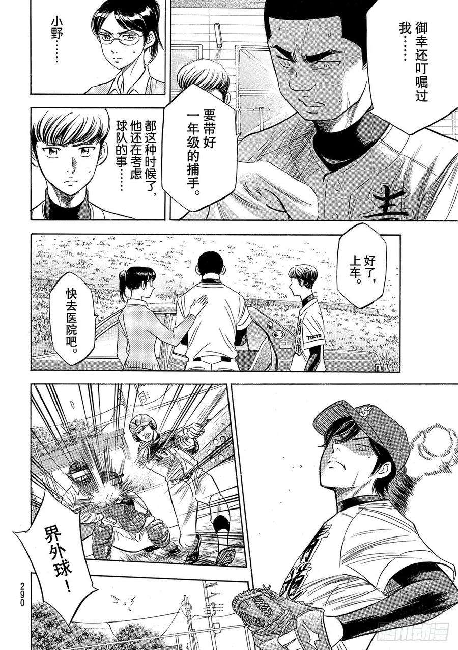 钻石王牌 act2111话 无法预期的未来