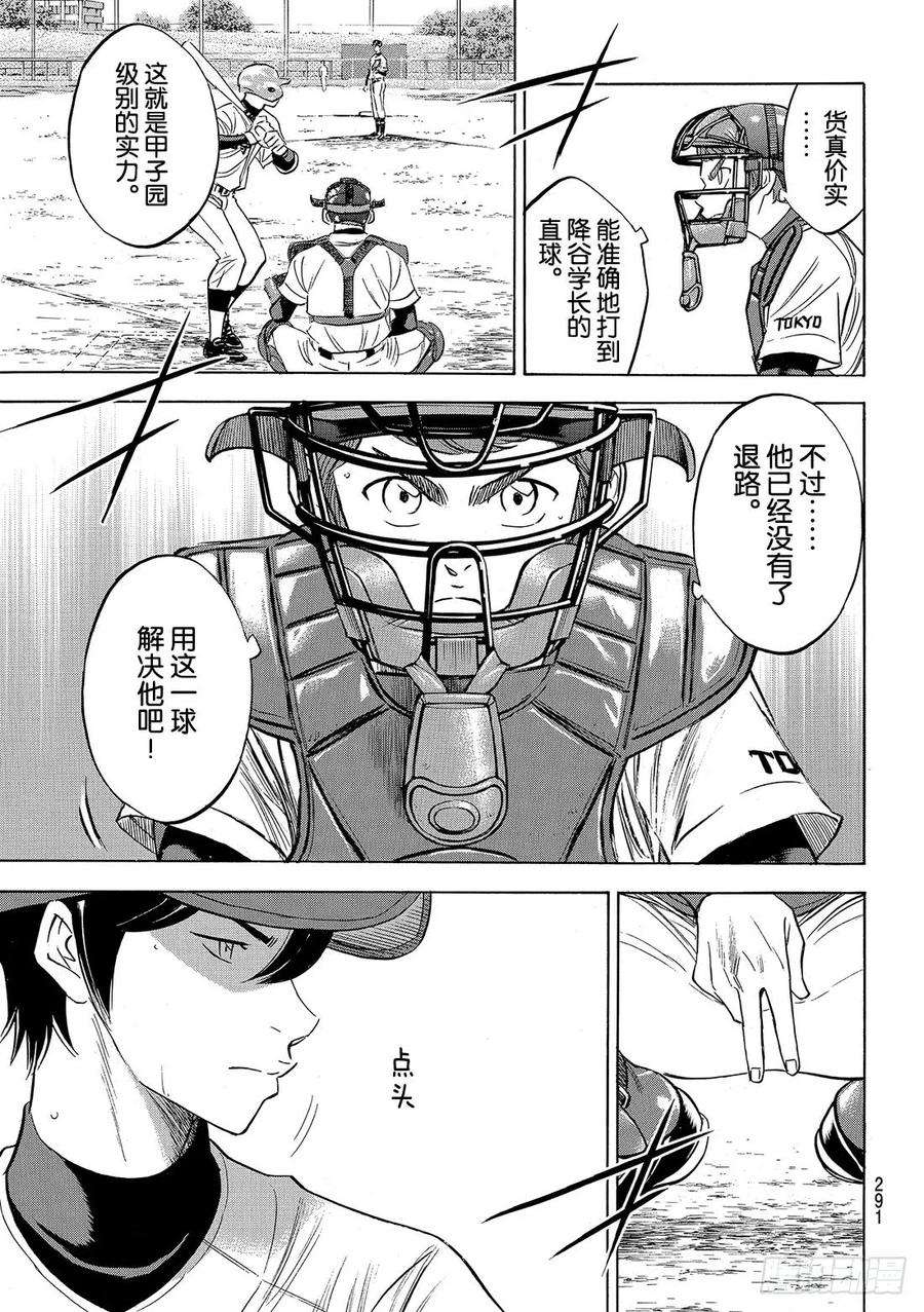 钻石王牌 act2111话 无法预期的未来