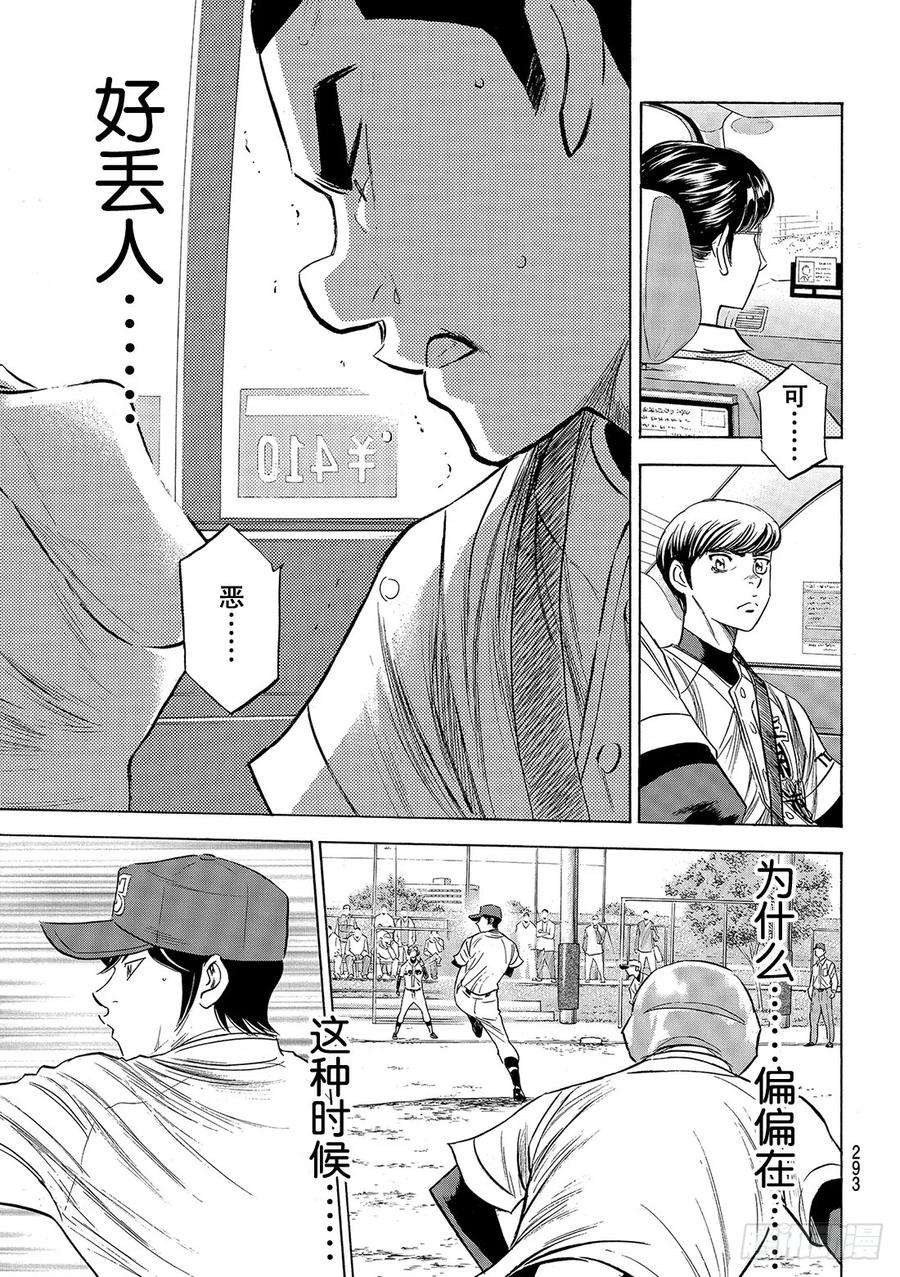 钻石王牌 act2111话 无法预期的未来