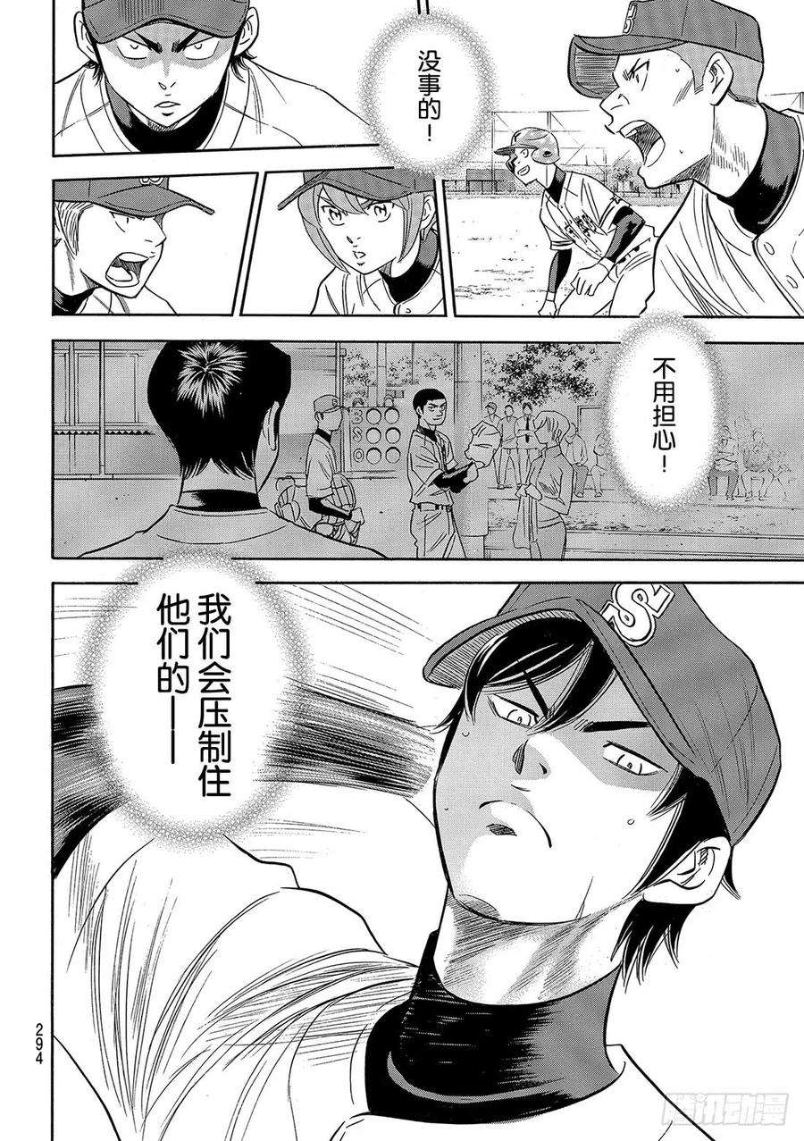 钻石王牌 act2111话 无法预期的未来