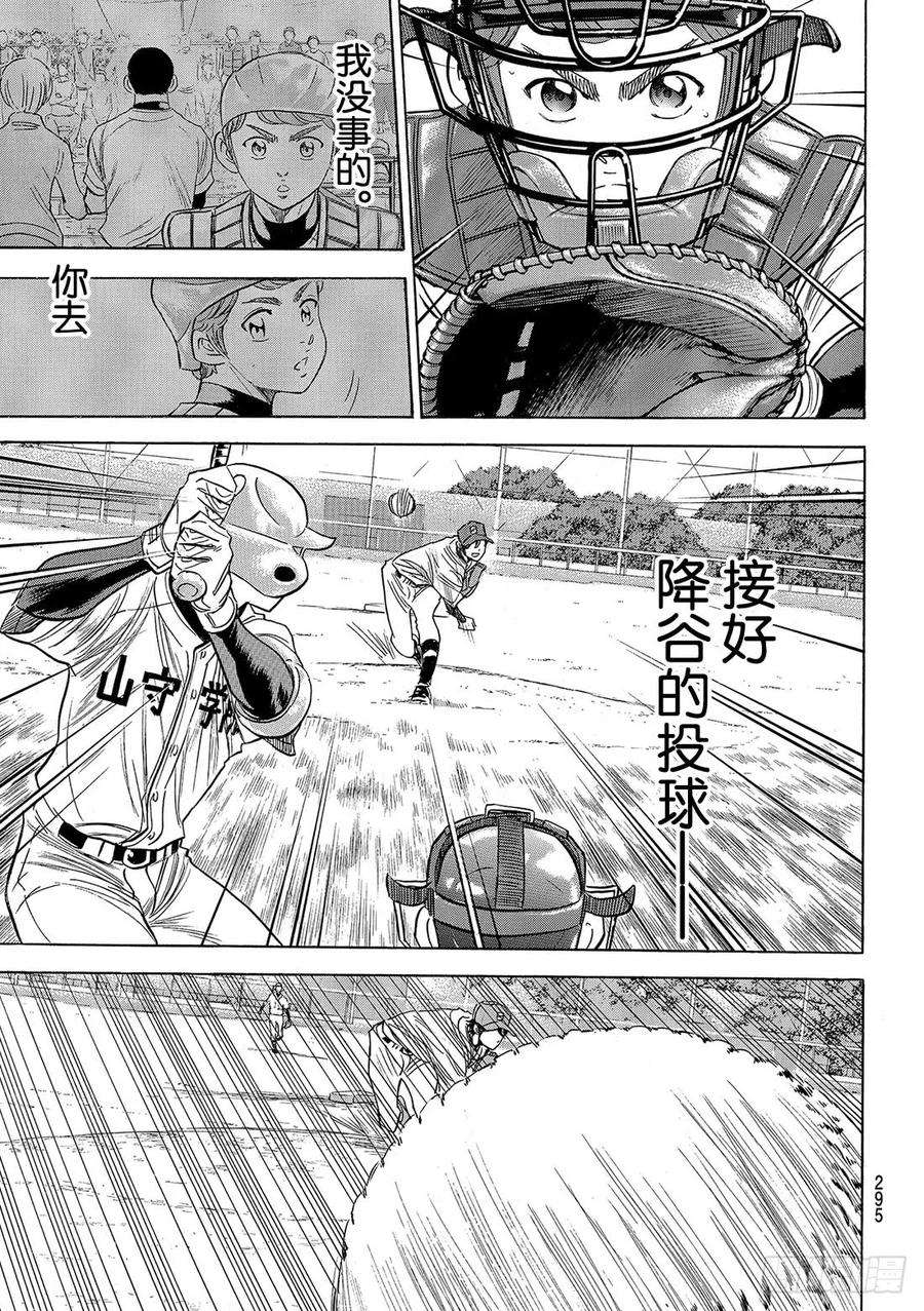 钻石王牌 act2111话 无法预期的未来
