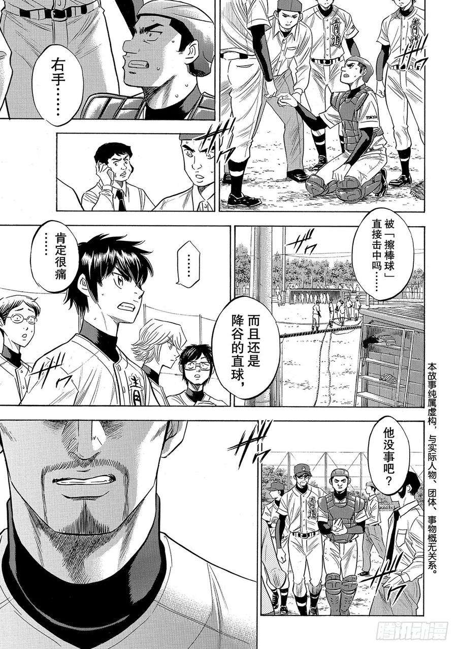钻石王牌 act2111话 无法预期的未来